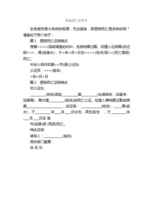 医院死亡证明书_证明书_