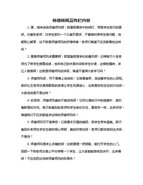 师德师风宣传栏内容
