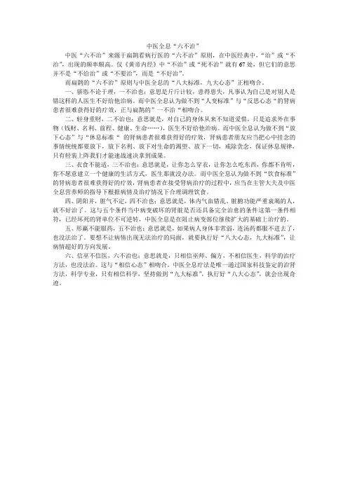 “六不治”