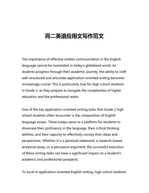 高二英语应用文写作范文