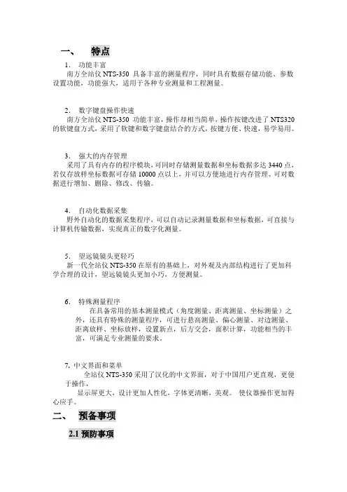 全站仪使用说明