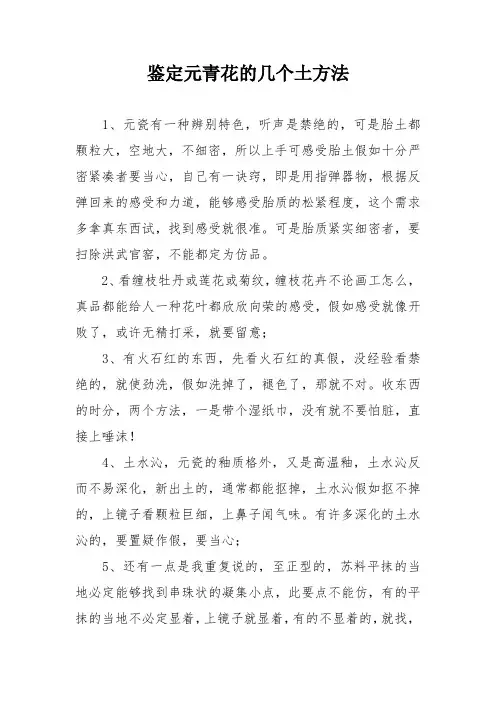 鉴定元青花的几个土方法