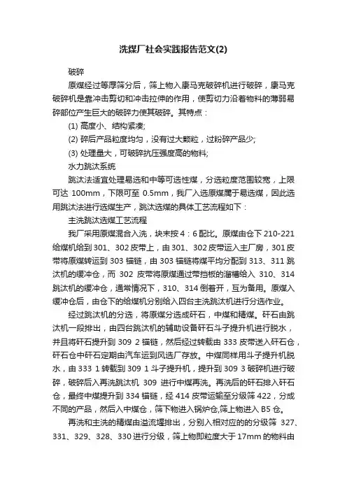 洗煤厂社会实践报告范文（2）