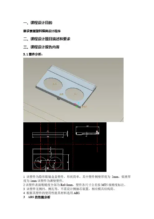 隐形眼镜盒盖课程设计塑料