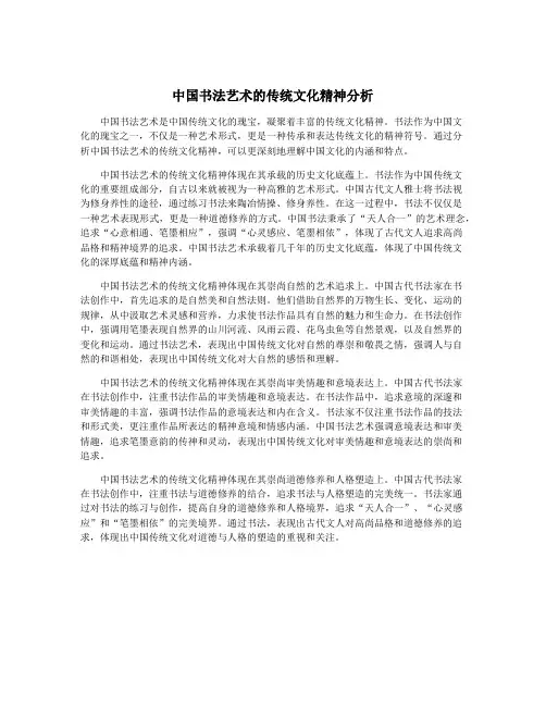 中国书法艺术的传统文化精神分析