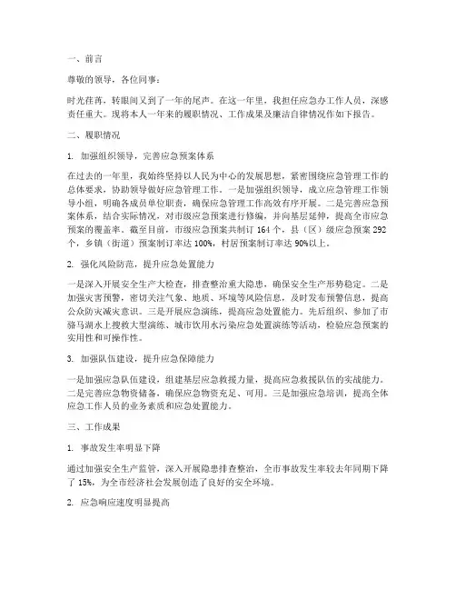 应急办年终述职报告