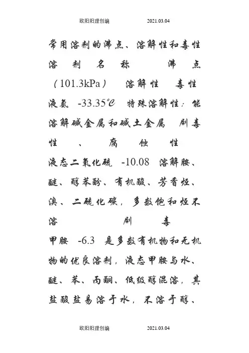 常见有机溶剂的溶解性汇总之欧阳理创编