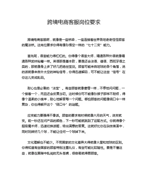 跨境电商客服岗位要求