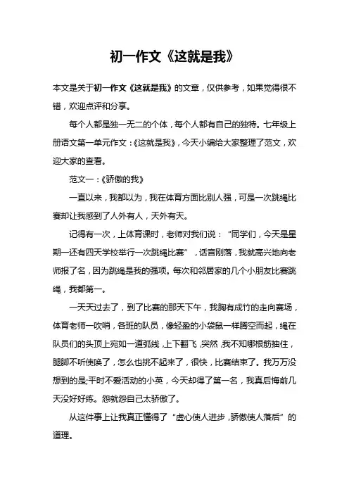 初一作文《这就是我》