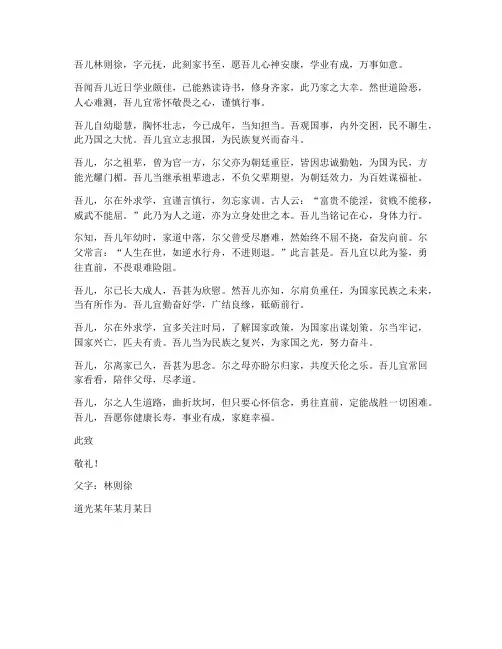 林则徐家书文言文翻译