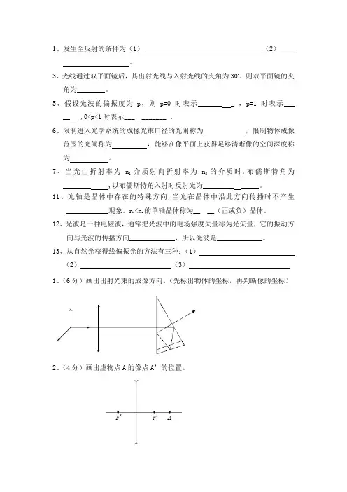 工程光学试题题