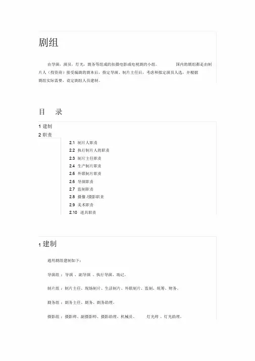 【电视剧剧组组成及职能】