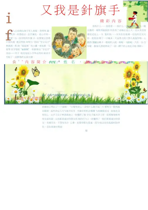 今天我是升旗手读书小报暑假寒假假期读书小报A4横排电子小报手抄报word可编辑模板