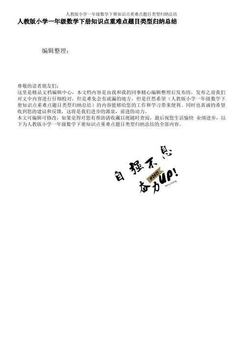 人教版小学一年级数学下册知识点重难点题目类型归纳总结