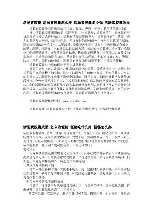 活肠素胶囊 活肠素清畅胶囊  便秘怎么办 治疗便秘 怎么治便秘