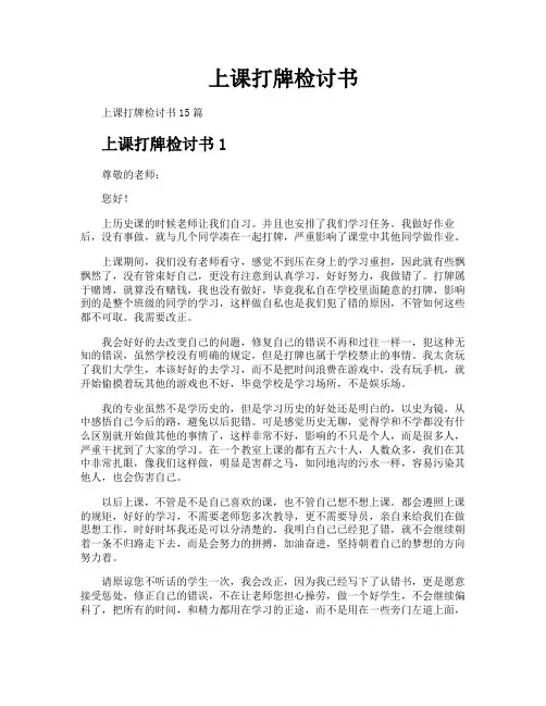 上课打牌检讨书