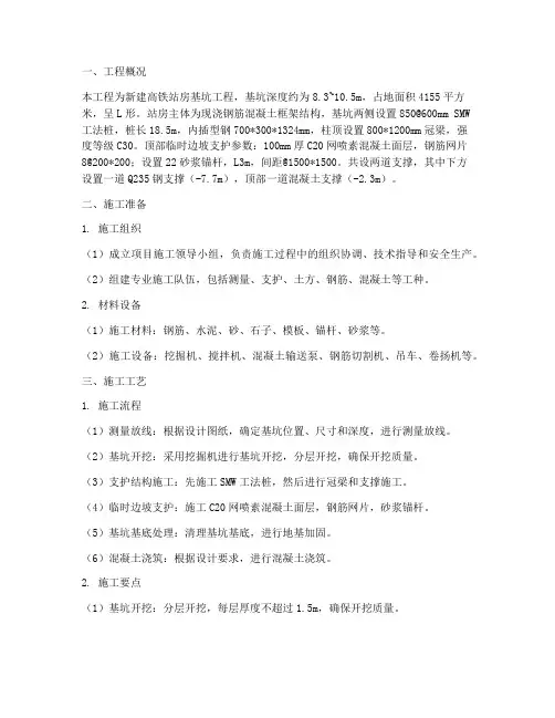 高铁基坑工程施工方案
