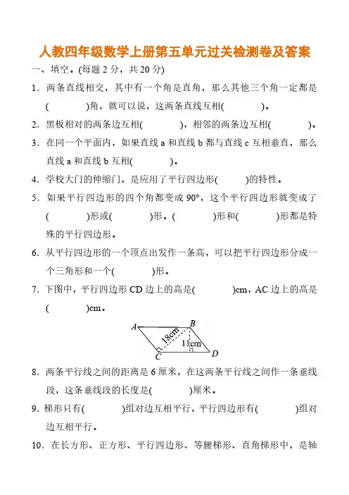 人教四年级数学上册第五单元过关检测卷及答案