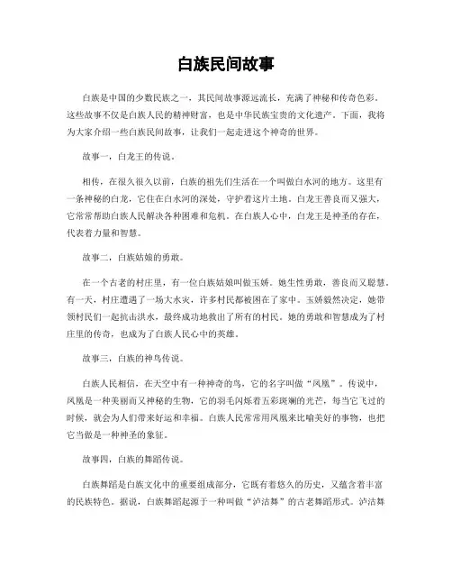 白族民间故事