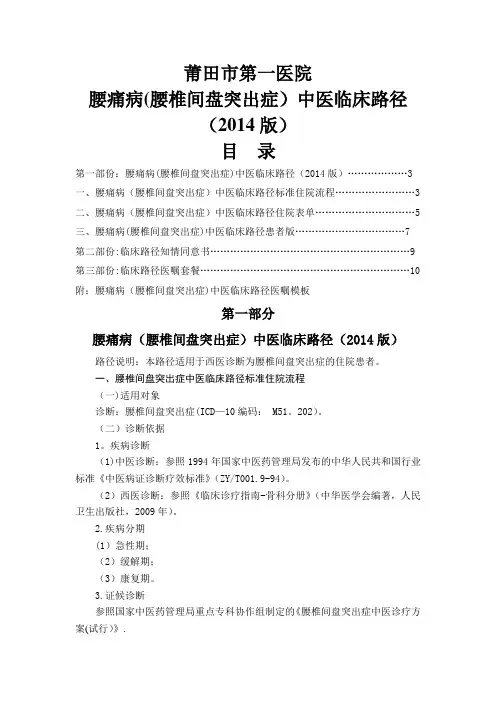 腰痛病(腰椎间盘突出症)中医临床路径