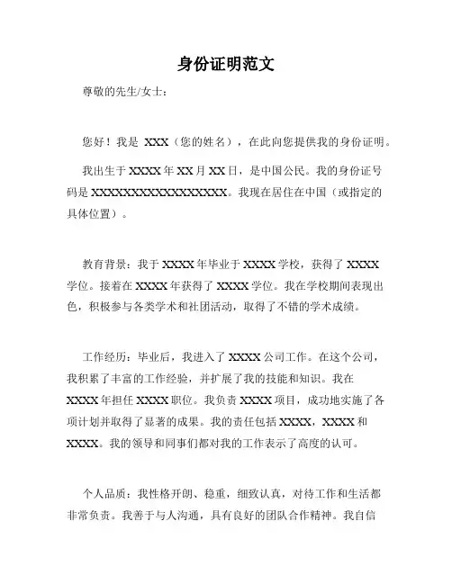 身份证明范文