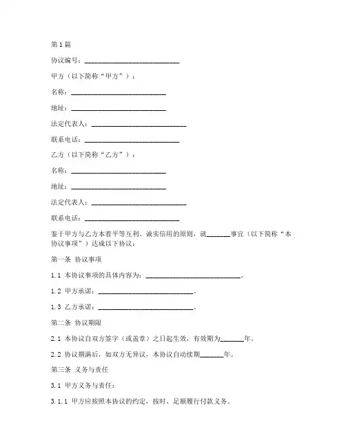 协议书格式范本(3篇)
