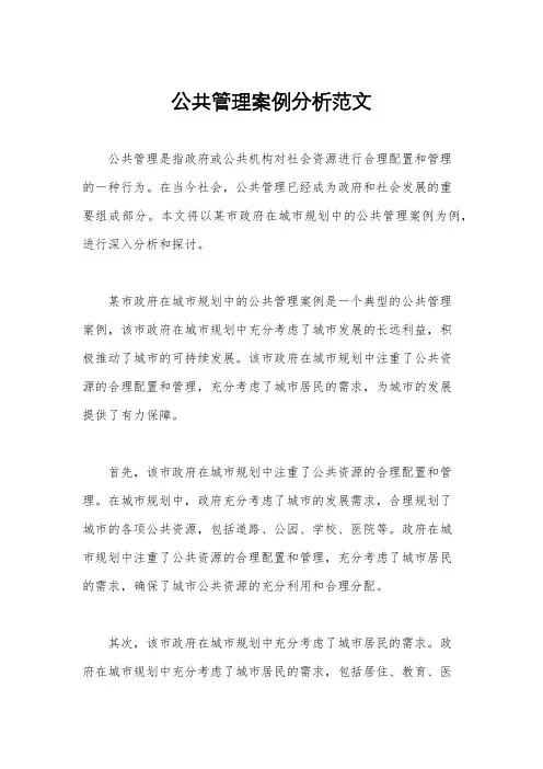 公共管理案例分析范文