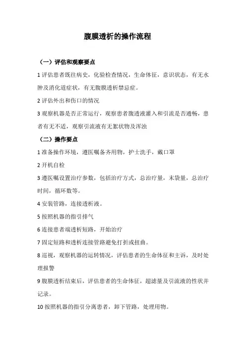 腹膜透析的操作流程