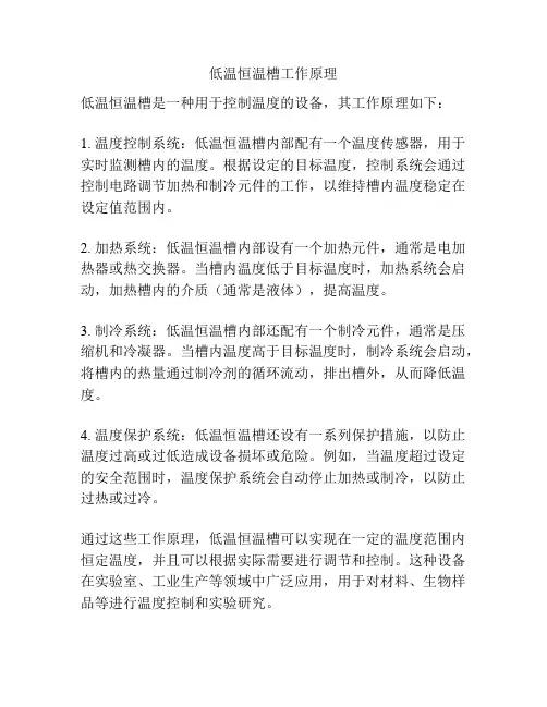 低温恒温槽工作原理