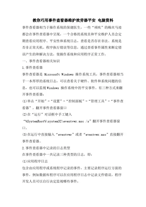 教你巧用事件查看器维护服务器安全电脑资料