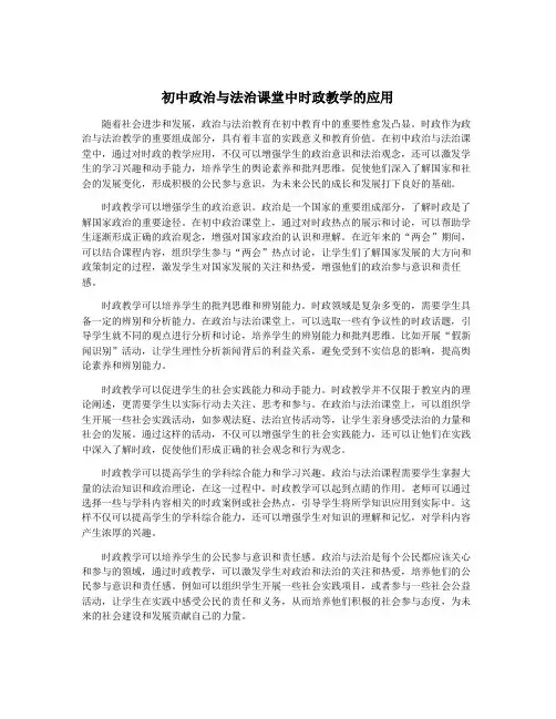 初中政治与法治课堂中时政教学的应用