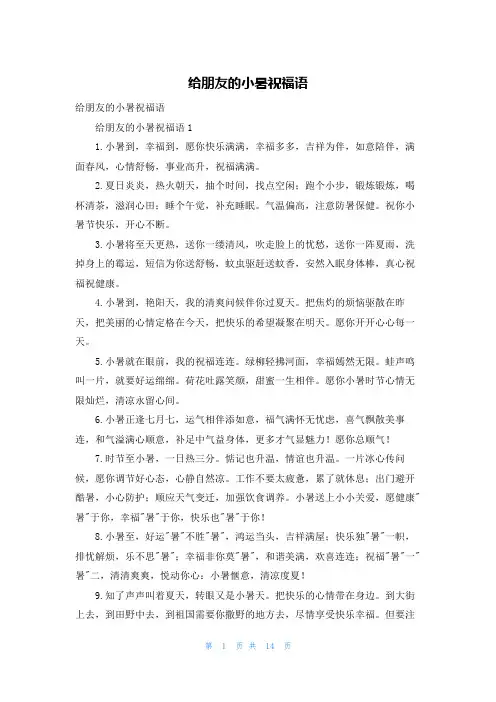 给朋友的小暑祝福语