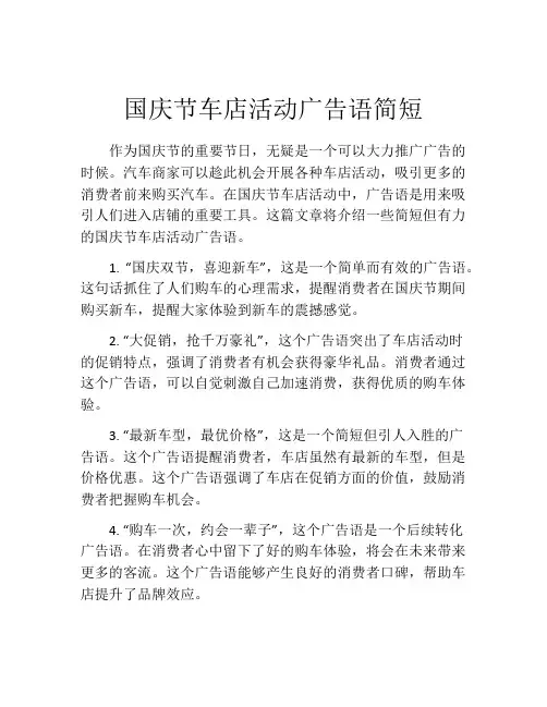 国庆节车店活动广告语简短