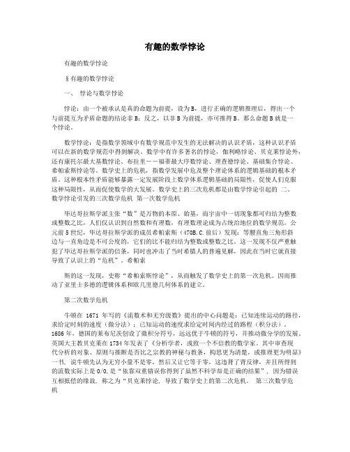 有趣的数学悖论