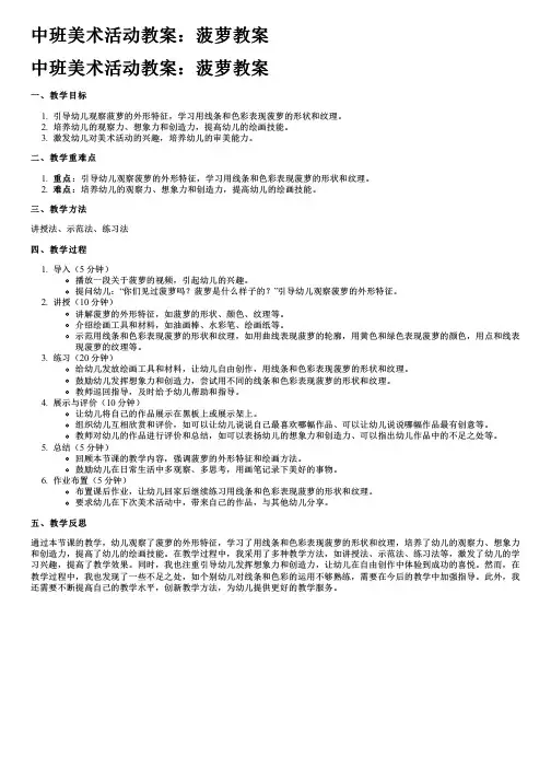 中班美术活动教案：菠萝教案