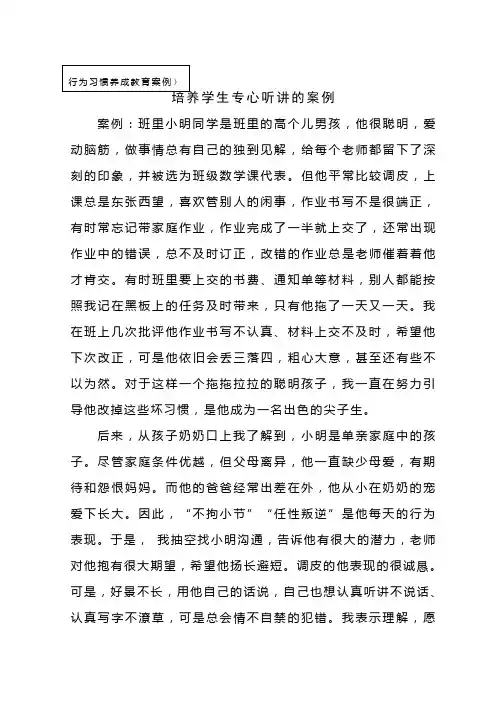 行为习惯养成教育案例