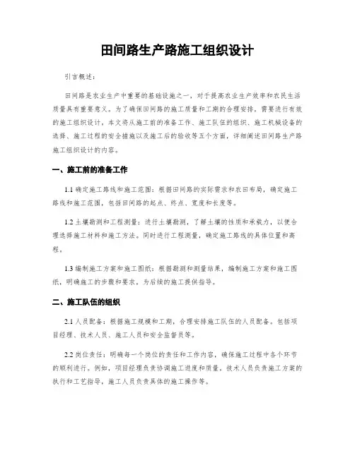 田间路生产路施工组织设计