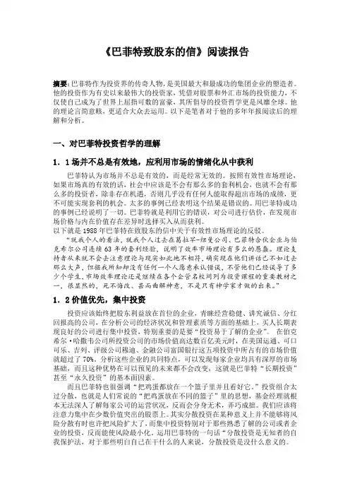 巴菲特致股东的信读后感