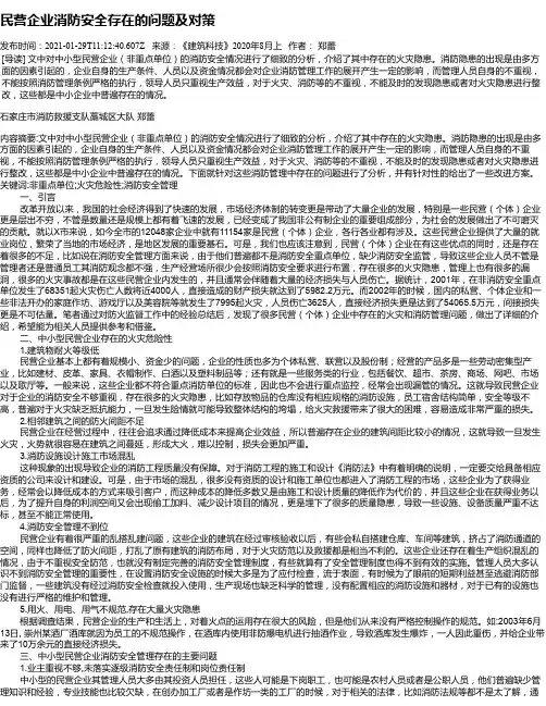 民营企业消防安全存在的问题及对策