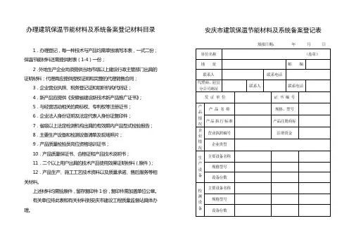 保温节能材料备案表