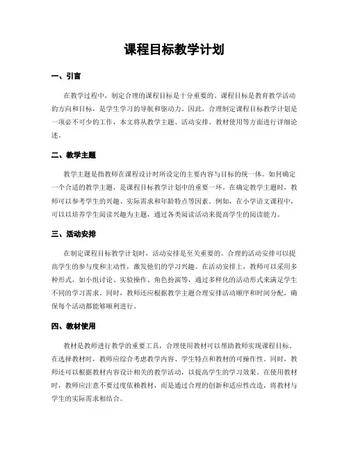 课程目标教学计划