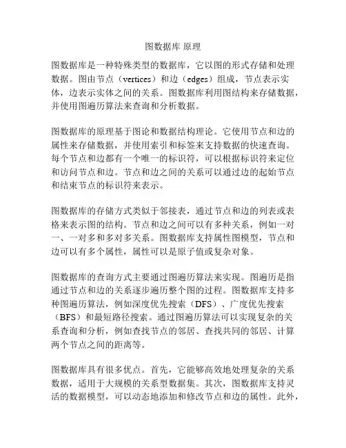 图数据库 原理