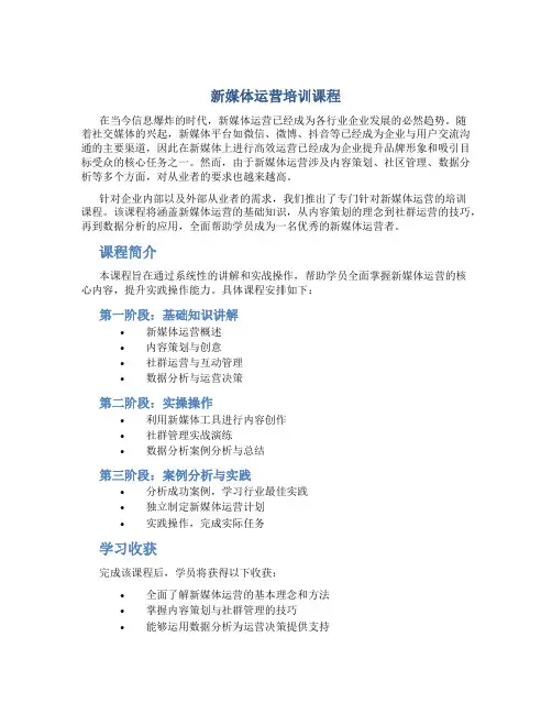 新媒体运营培训课程