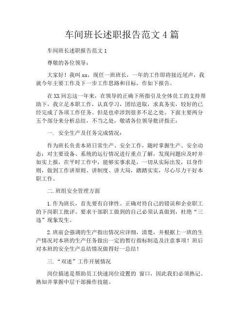 车间班长述职报告范文4篇
