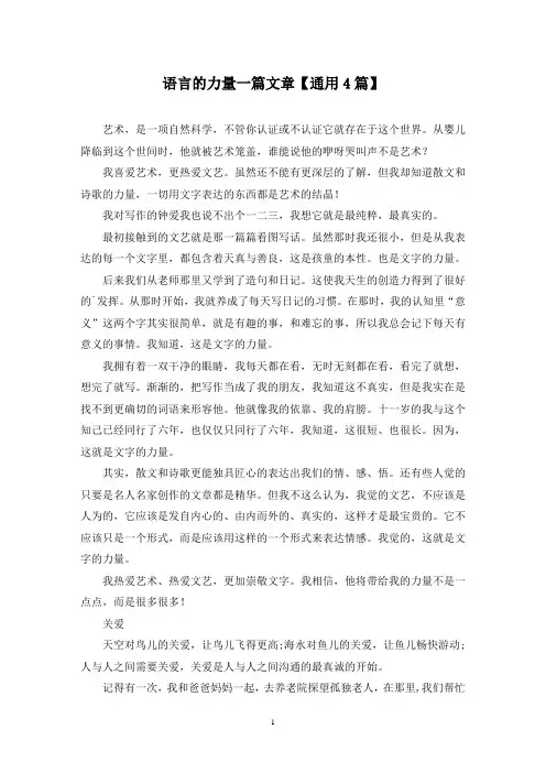 精选语言的力量一篇文章【通用4篇】