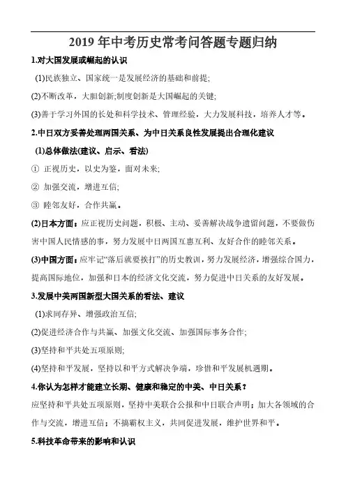 2019年中考历史常考问答题专题归纳