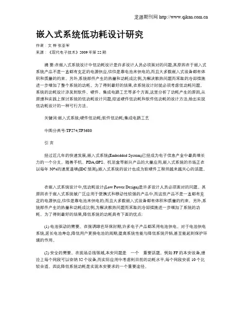 嵌入式系统低功耗设计研究