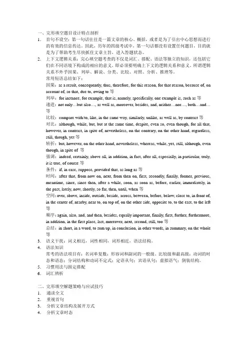英语完形填空解题技巧总结
