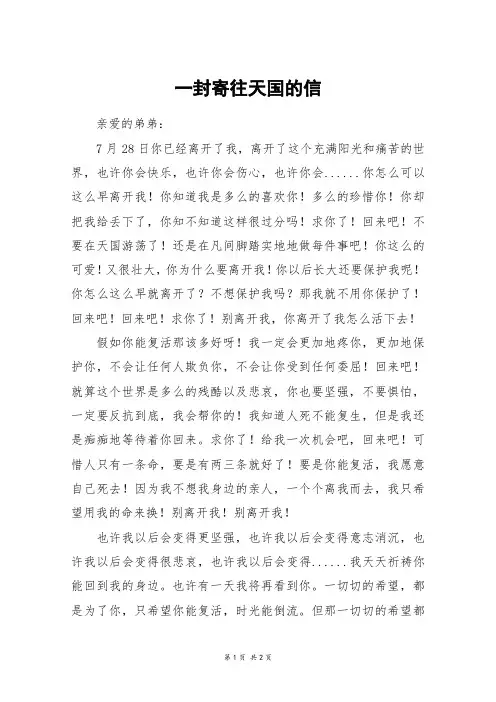 一封寄往天国的信_六年级作文