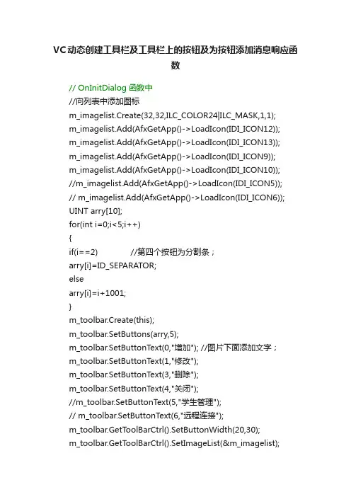 VC动态创建工具栏及工具栏上的按钮及为按钮添加消息响应函数
